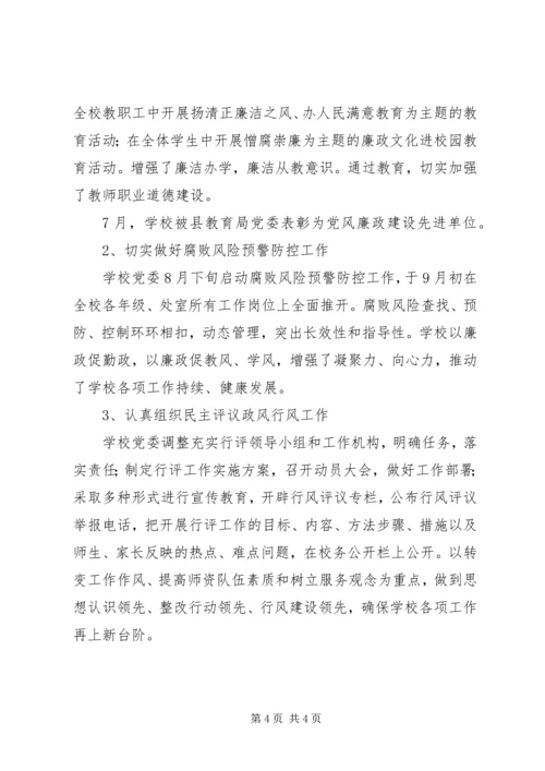 亚林一中某年党风廉政建设工作总结.docx