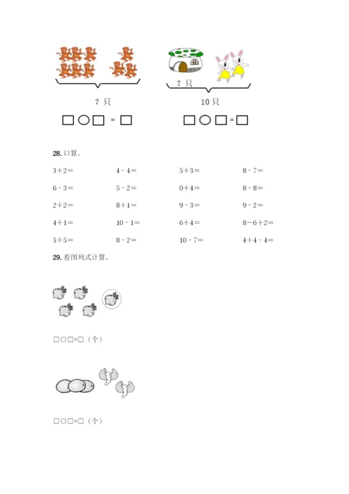 人教版一年级上册数学专项练习-计算题50道带答案(预热题)-(2).docx