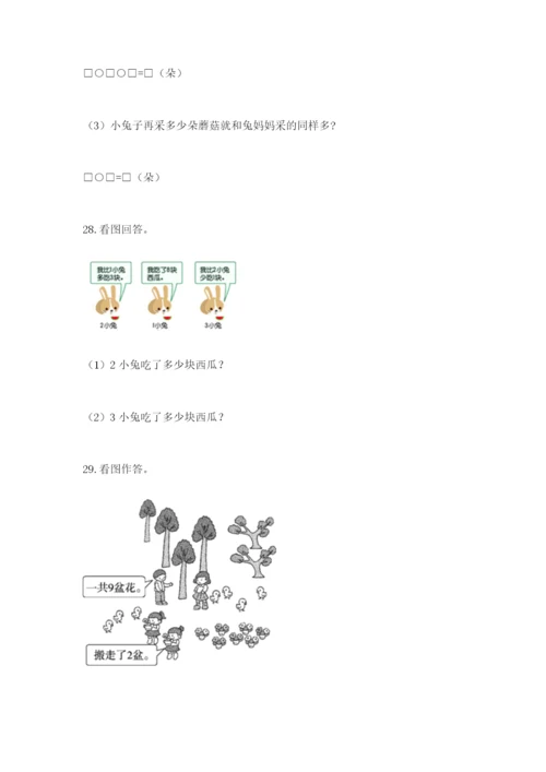 一年级上册数学解决问题50道附答案【培优b卷】.docx