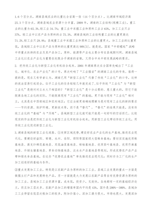 县域经济发展新思考-经济论文.docx