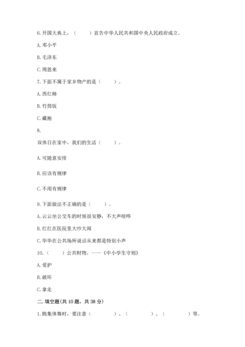 部编版二年级上册道德与法治 期末测试卷及答案【真题汇编】.docx