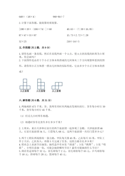 苏教版小学数学四年级上册期末卷精品【黄金题型】.docx