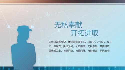 绿色科技感公安警察信息化建设PPT