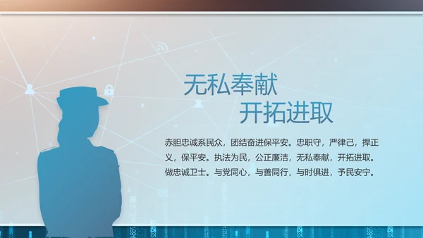绿色科技感公安警察信息化建设PPT