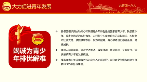 稳重大气党政中国共青团十八大精神学习PPT模板