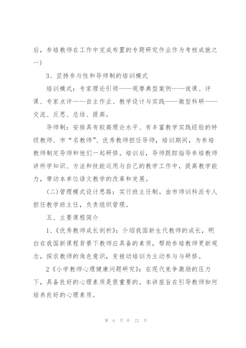 教师培训策划的设计方案.docx