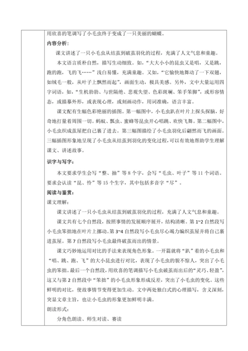 【大单元】22《小毛虫》第一课时 教学设计