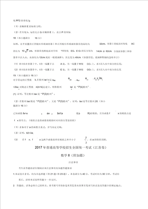 江苏省高考数学试卷及
