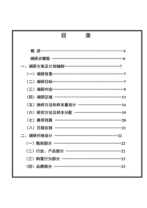 市场调研手册模板.docx