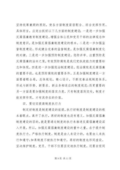 党的初心和使命与反腐倡廉专题报告.docx