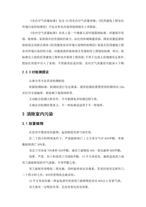 常见室内污染检测基础方法及消除.docx