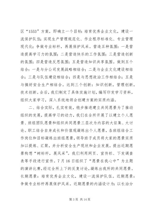 供电企业建立学习型组织交流材料 (2).docx