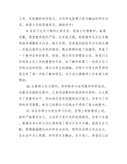 【学士论文评语】学士论文网.docx