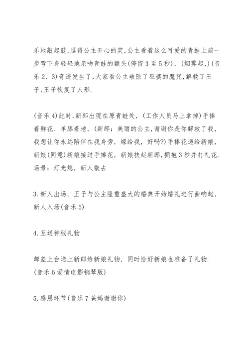 森林童话婚礼主持词.docx