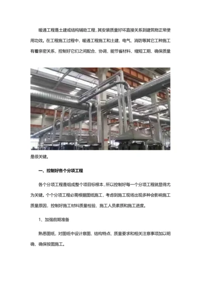 暖通综合项目工程的综合项目施工要点.docx