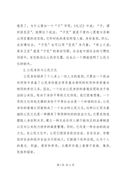和谐社会文化基础的公民文化透析.docx