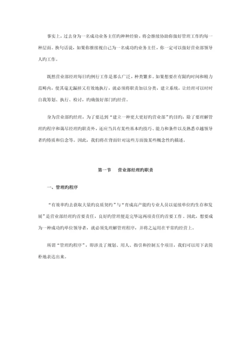 新编营销经理晋升标准手册.docx