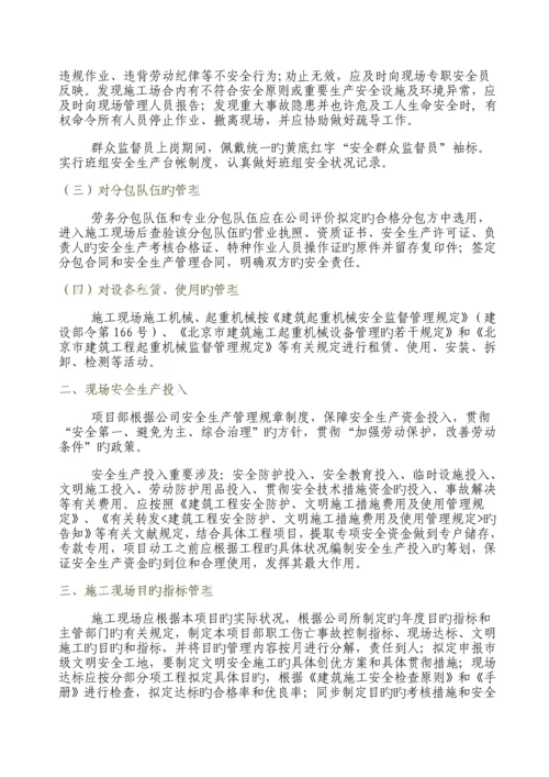 北京市优质建筑综合施工现场安全重点标准化标准手册.docx