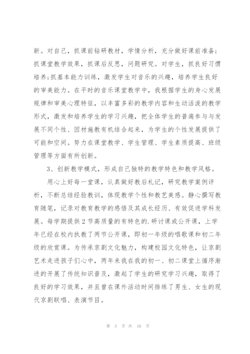 小学骨干教师述职报告范文.docx