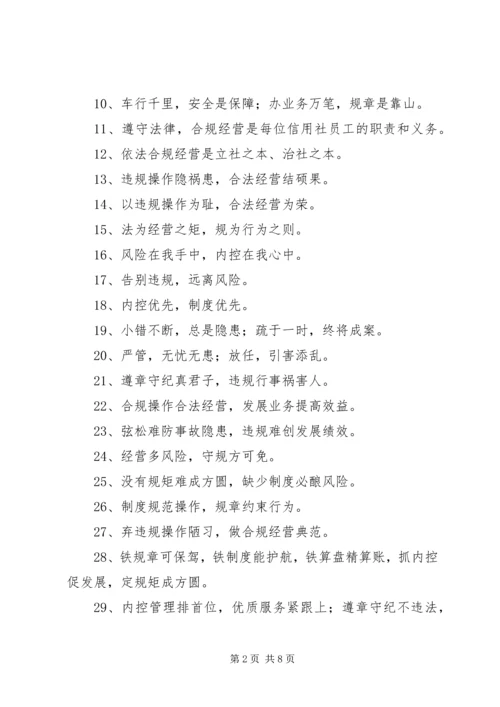 信用社警示教育 (4).docx