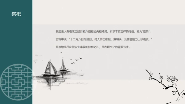 过了腊八就是年扇形中国风腊八节通用PPT模板