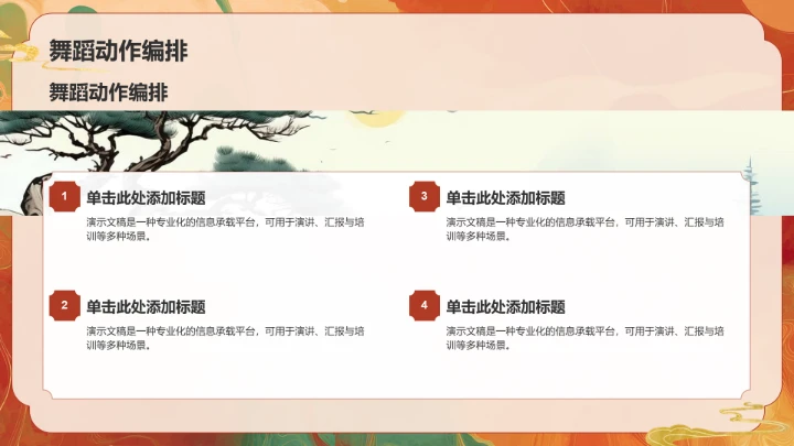 橙色复古风舞蹈艺术PPT