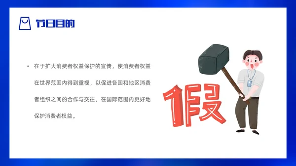 大气蓝底科技风315消费者权益日PPT模板