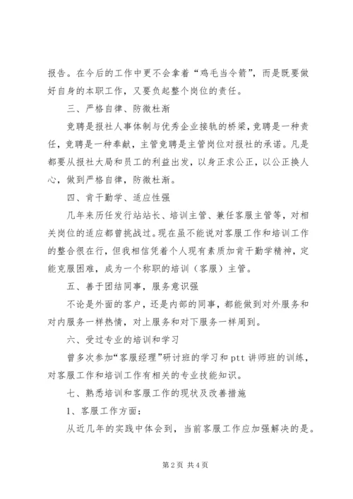 培训主管竞聘报告 (3).docx