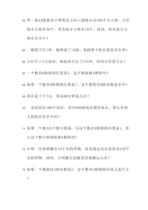 数学同余特性应用题