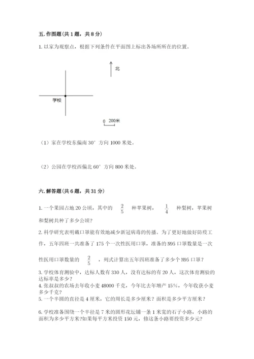 2022六年级上册数学期末测试卷附答案【达标题】.docx