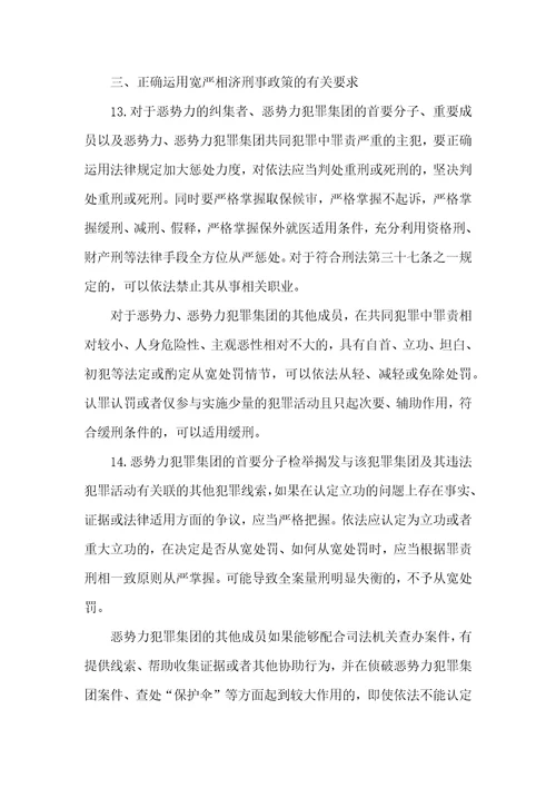 最高人民法院、最高人民检察院、公安部、司法部关于办理恶势力刑事案件若干问题的意见