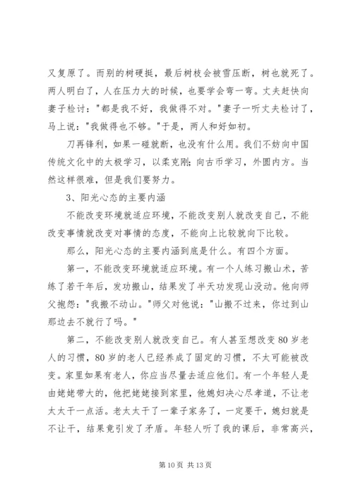 塑造五种心态心得体会 (4).docx