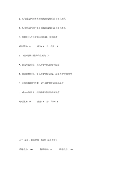 2023年大工秋钢筋混凝土结构在线作业.docx