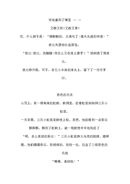 大班幼儿教育故事
