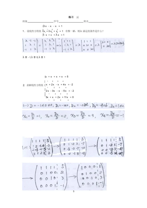 线性代数习题册(答案).docx