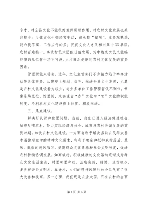 加快农村文化建设促进社会和谐进步 (3).docx