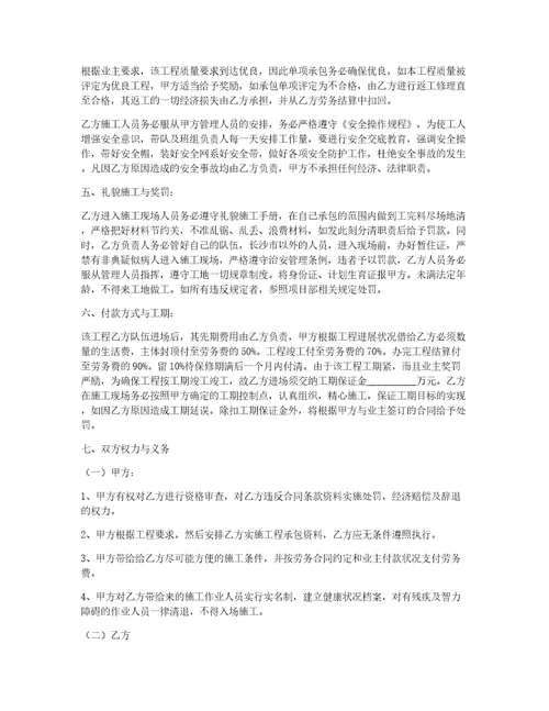 关于劳务承包合同锦集7篇