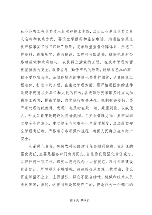 副县长在在全县农村公路建设工作会议上的讲话.docx