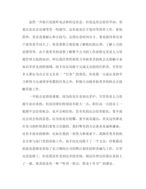 精编之精选文员实习报告总结范文五篇.docx
