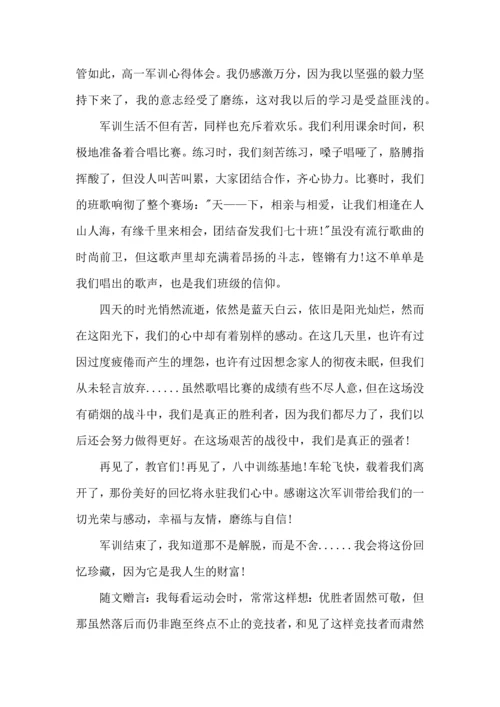 初中军训心得体会汇编五篇（三）.docx