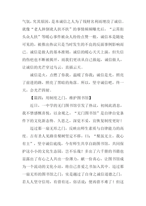 无门图书馆作文.docx