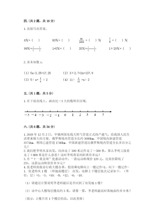 浙教版数学小升初模拟试卷含答案（精练）.docx