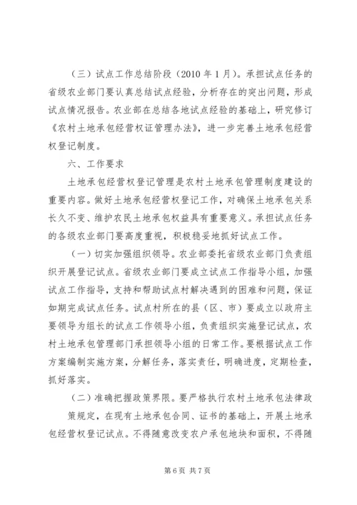 国家农业部调研XX县区农村土地承包工作情况汇报 (3).docx