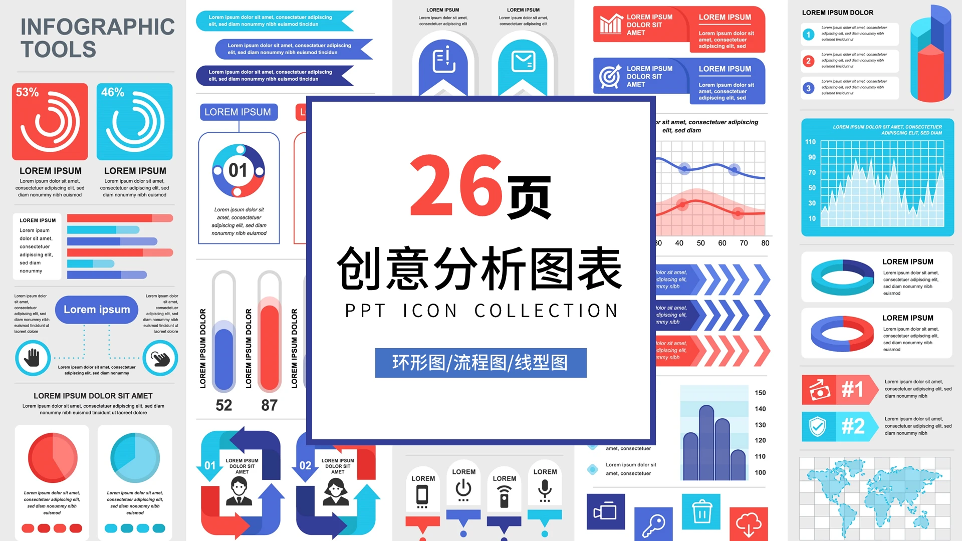 26页多彩ppt创意分析图表