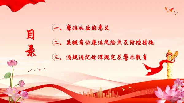 新员工廉洁第一课ppt简约入职培训廉洁