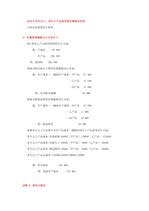 成本会计实训综合报告.docx