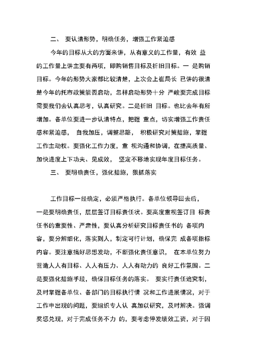 在目标责任书签订仪式上的讲话