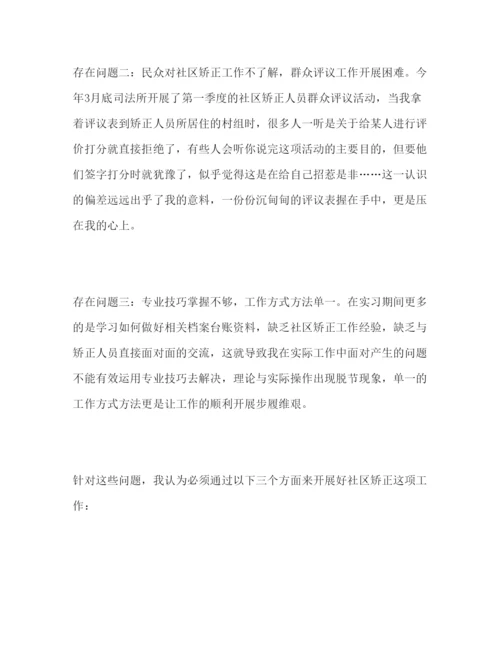 精编社区矫正心得体会个人感悟怎么写精选范文三篇.docx