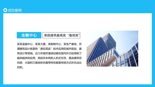 建筑行业投标书动态PPT模板