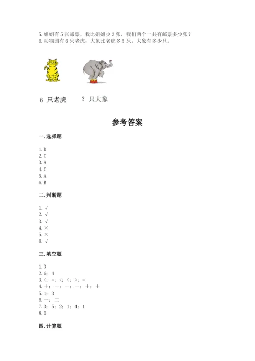 人教版数学一年级上册期末测试卷精品（易错题）.docx